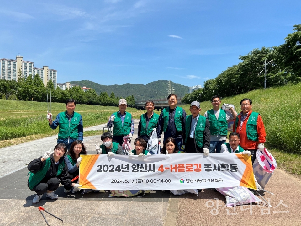 4-H플로깅 활동사진ⓒ양산타임스