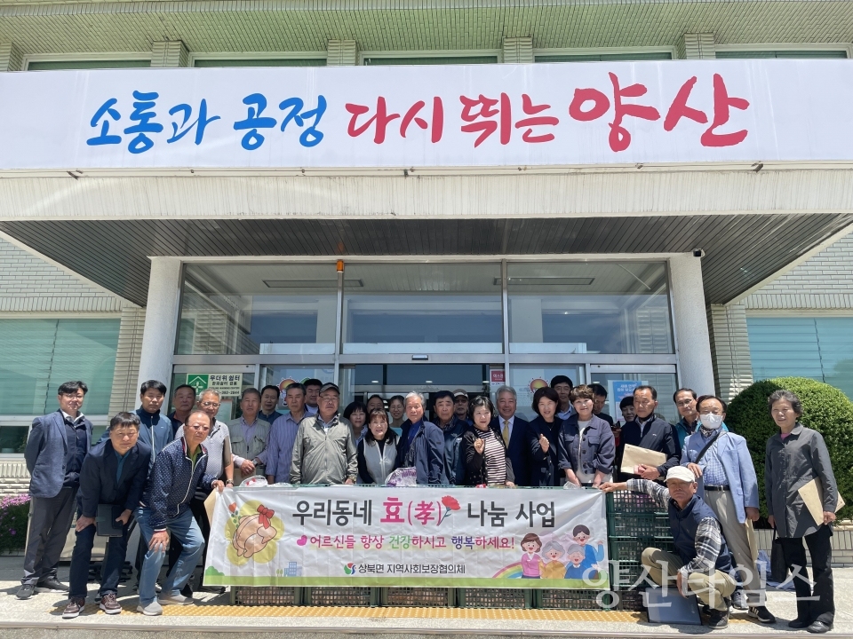 상북면 우리동네 효 나눔 사업ⓒ양산타임스