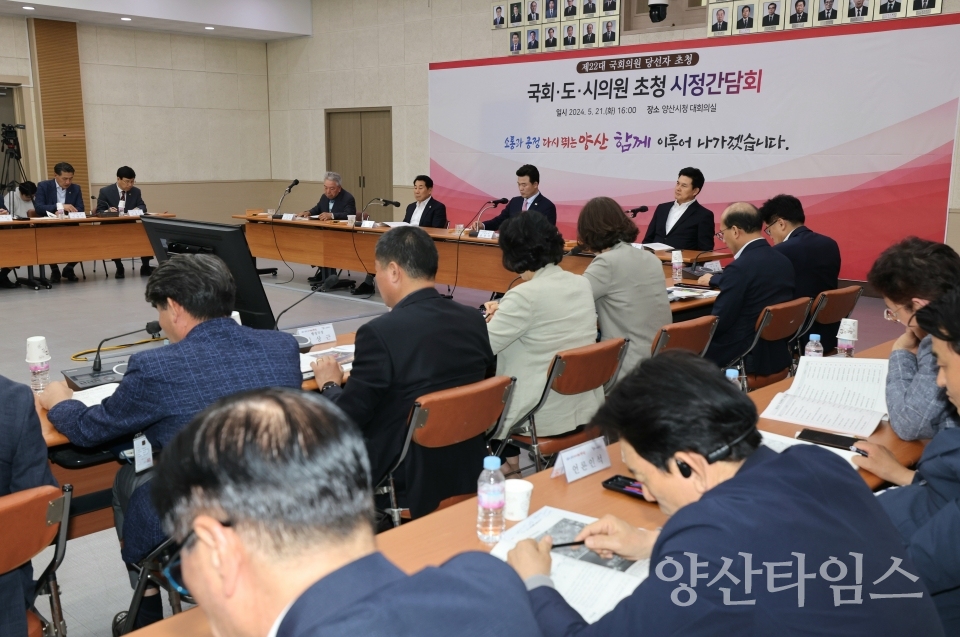 양산시 시정간담회ⓒ양산타임스