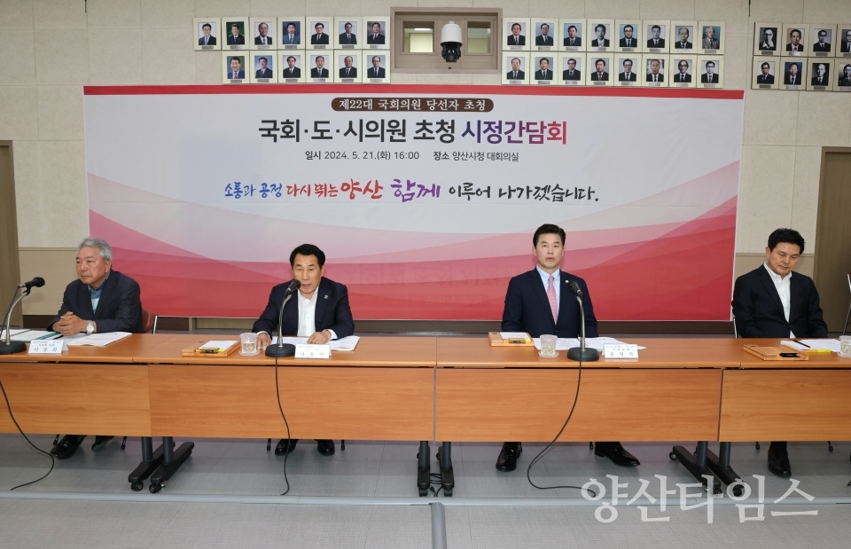 양산시 시정간담회ⓒ양산타임스