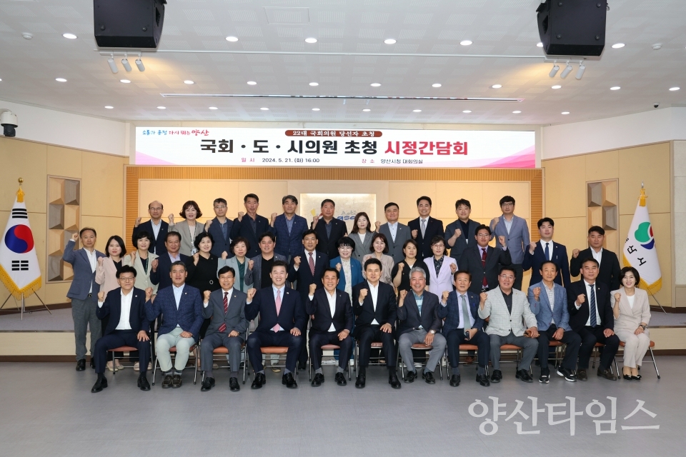 양산시 시정간담회ⓒ양산타임스