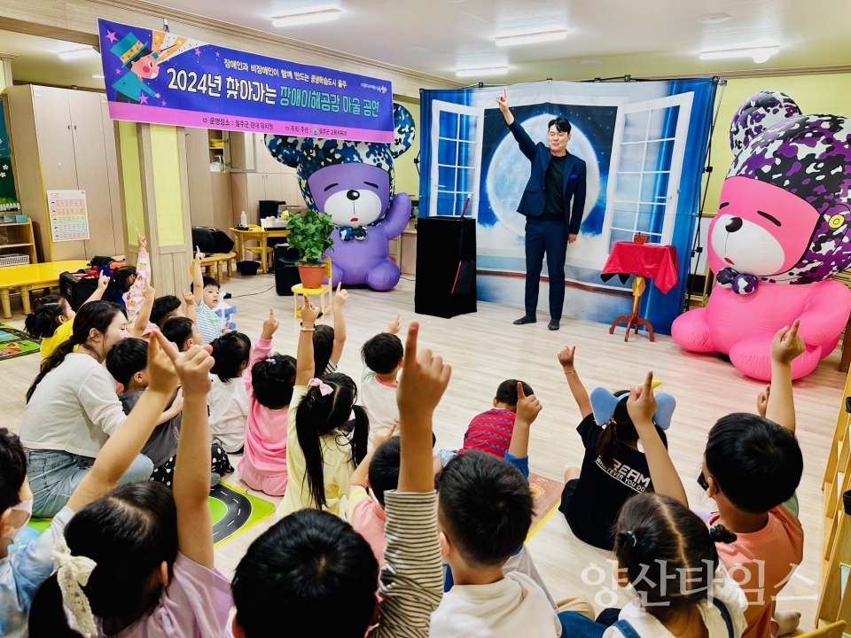 울주군, 2024년 찾아가는 장애이해공감 마술공연ⓒ양산타임스