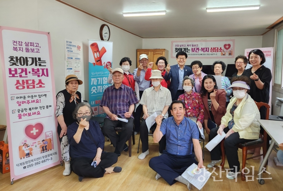 덕계동 찾아가는 보건복지상담소ⓒ양산타임스
