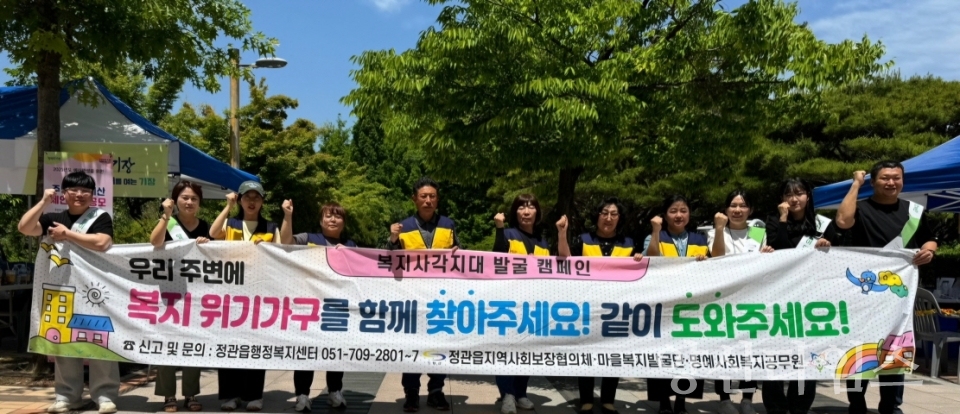 정관읍지역사회보장협의체가 복지위기가구 발굴 캠페인 추진했다ⓒ양산타임스