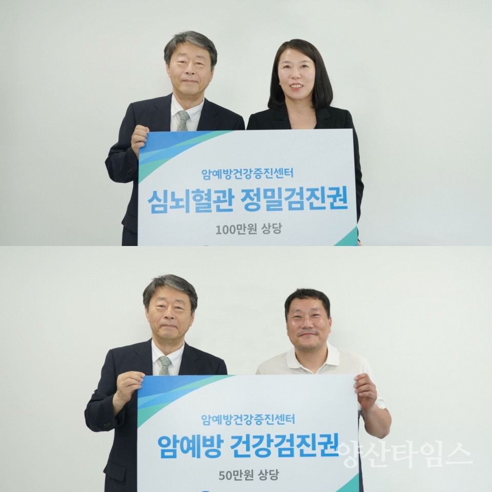 동남권원자력의학원이 장안읍민 체육대회를 위해 암예방 건강검진권·심뇌혈관 정밀검진권’을 기탁했다ⓒ양산타임스