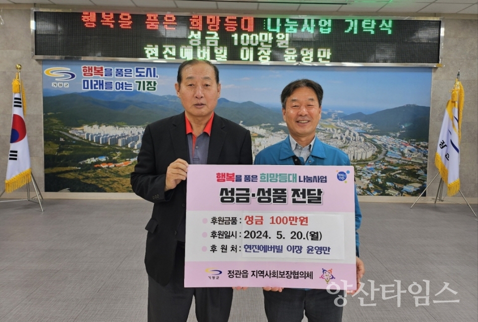 윤영만 현진에버빌 이장이 이웃돕기 성금 100만원을 기탁했다ⓒ양산타임스