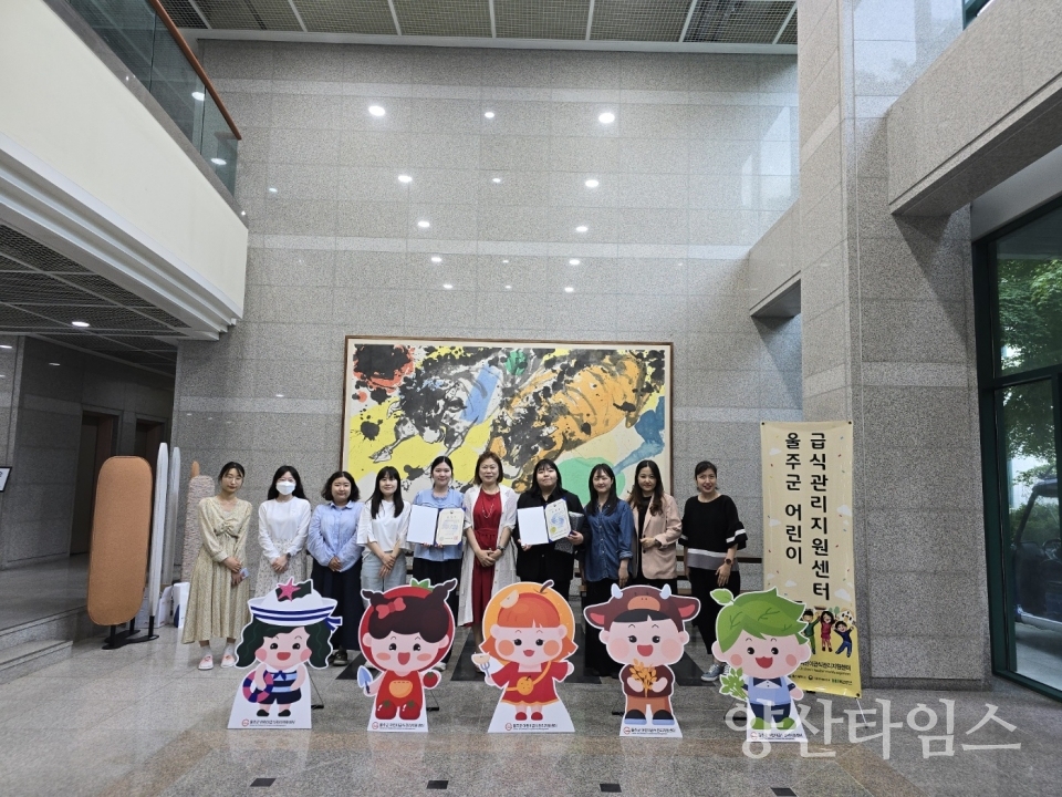 울주군 어린이급식관리지원센터, 식품안전의 날 유공자 처장 표창 수상ⓒ양산타임스