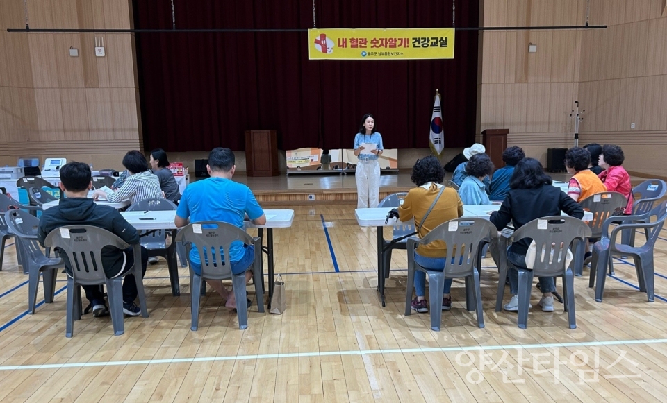 남부통합보건지소, ‘내 혈관 숫자알기’ 건강교실 운영ⓒ양산타임스