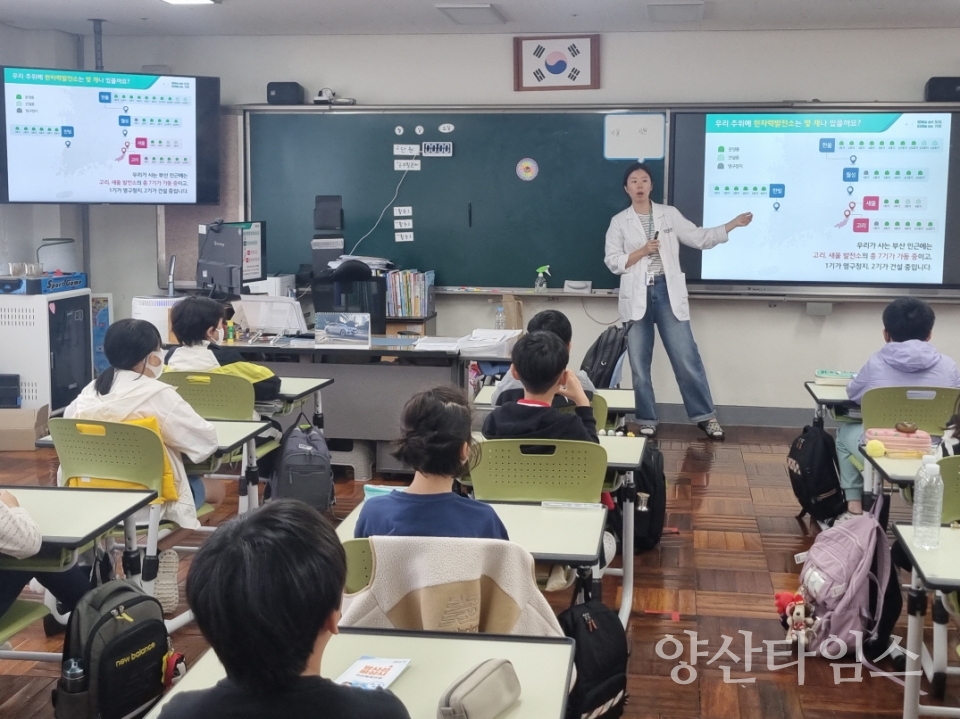 기장군이 관내 초등학교를 방문해 2024 찾아가는 방사능방재교실 운영하고 있다ⓒ양산타임스