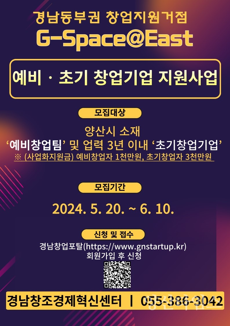 예비초기창업기업 지원사업 안내ⓒ양산타임스