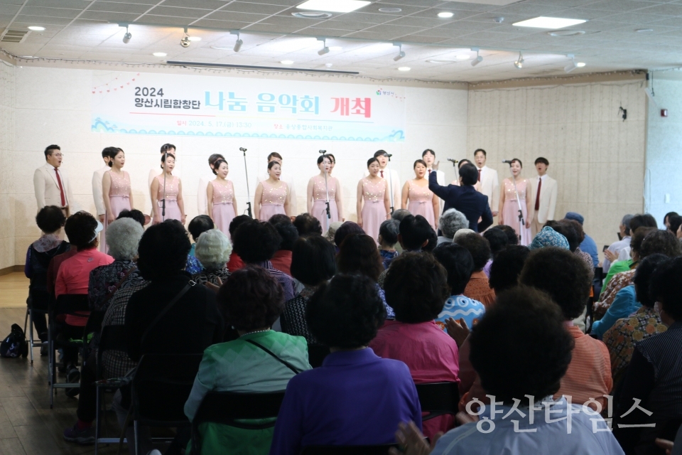 웅상종합사회복지관과 양산시립합창단 공연 실시ⓒ양산타임스