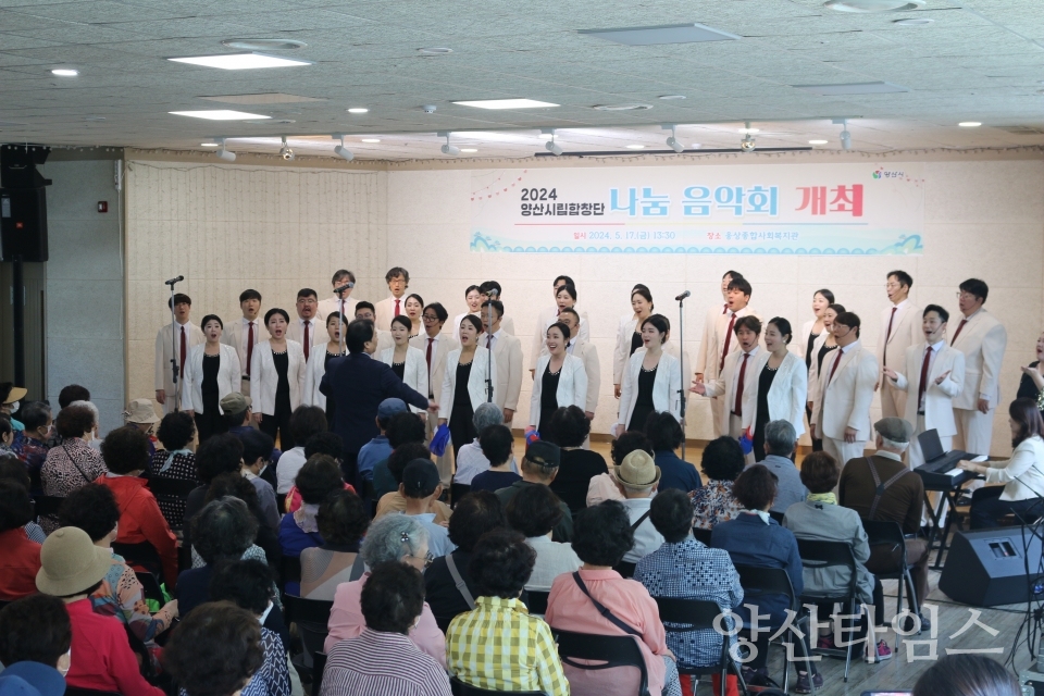 웅상종합사회복지관과 양산시립합창단 공연 실시ⓒ양산타임스