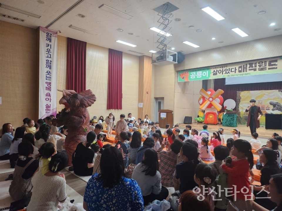 육아종합지원센터 가정의 달 행사ⓒ양산타임스