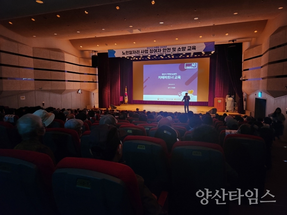 한마당 치매예방 어울림 교육ⓒ양산타임스