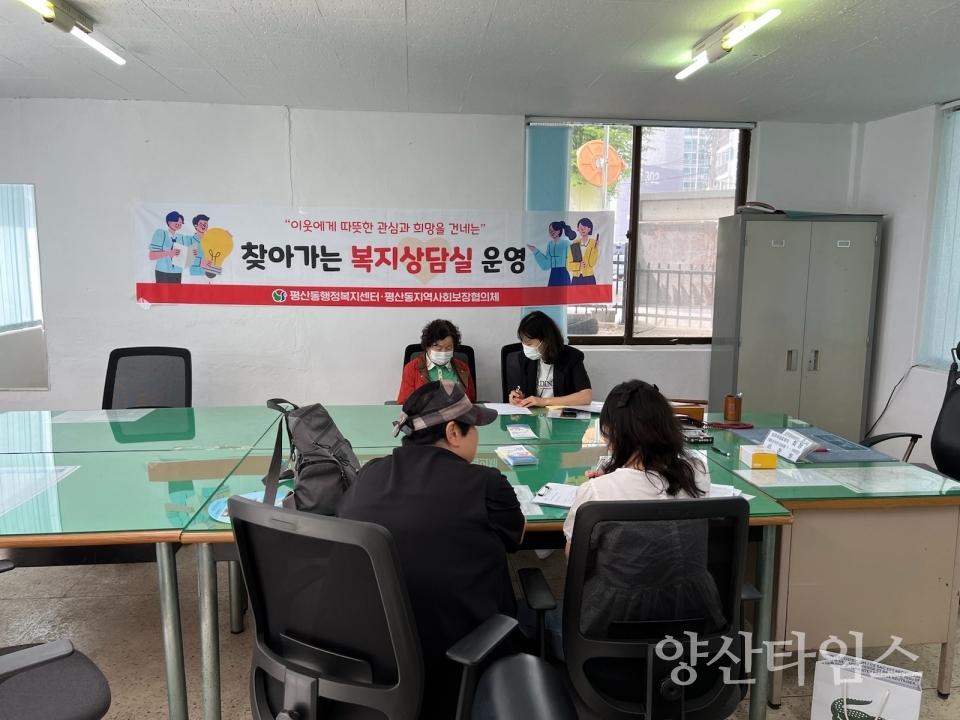 평산동 찾아가는 복지상담실ⓒ양산타임스