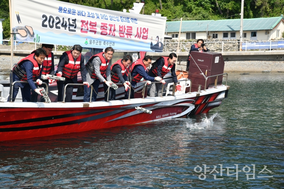 울주군, 마을어장 8개소에 전복종자 40만마리 방류ⓒ양산타임스