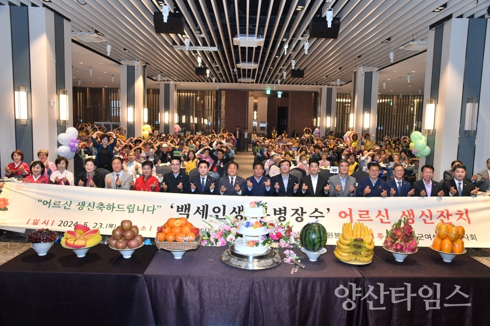 울주군, 백세인생 무병장수 어르신 생신잔치 개최ⓒ양산타임스