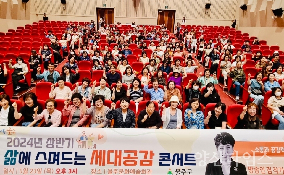 울주군, 2024년 상반기 세대공감 콘서트ⓒ양산타임스