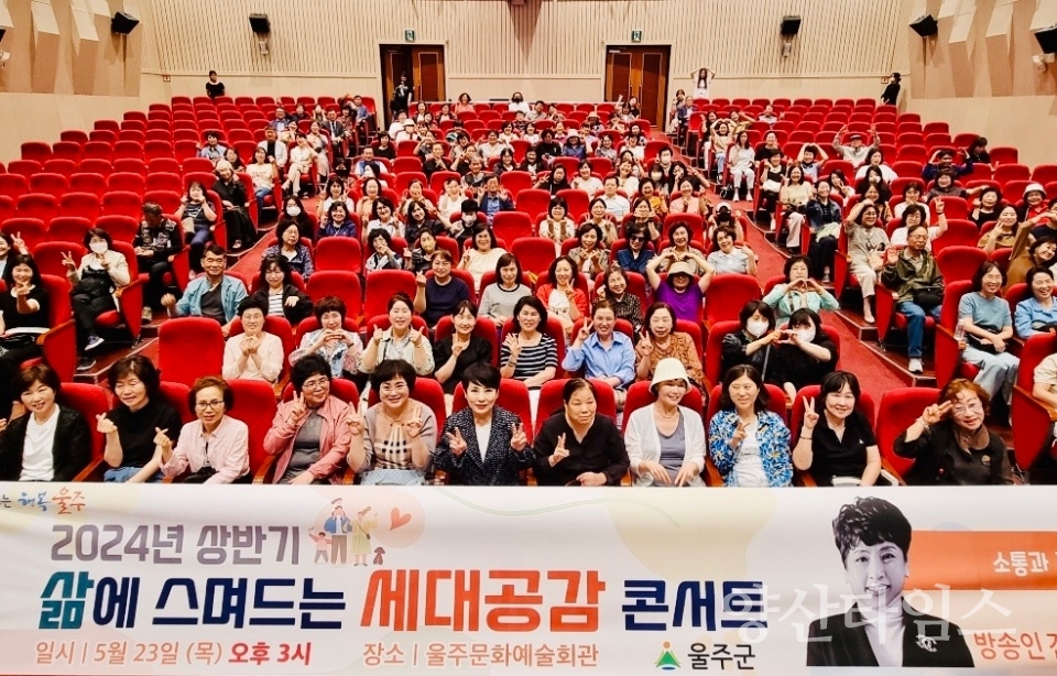 울주군, 2024년 상반기 세대공감 콘서트ⓒ양산타임스