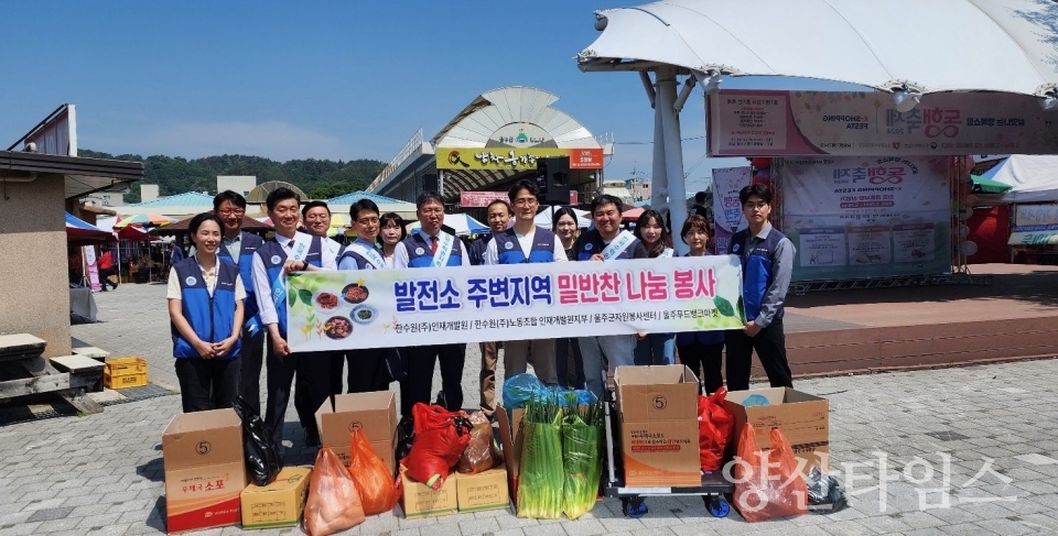 한국수력원자력(주)인재개발원, 취약계층 밑반찬 나눔봉사ⓒ양산타임스