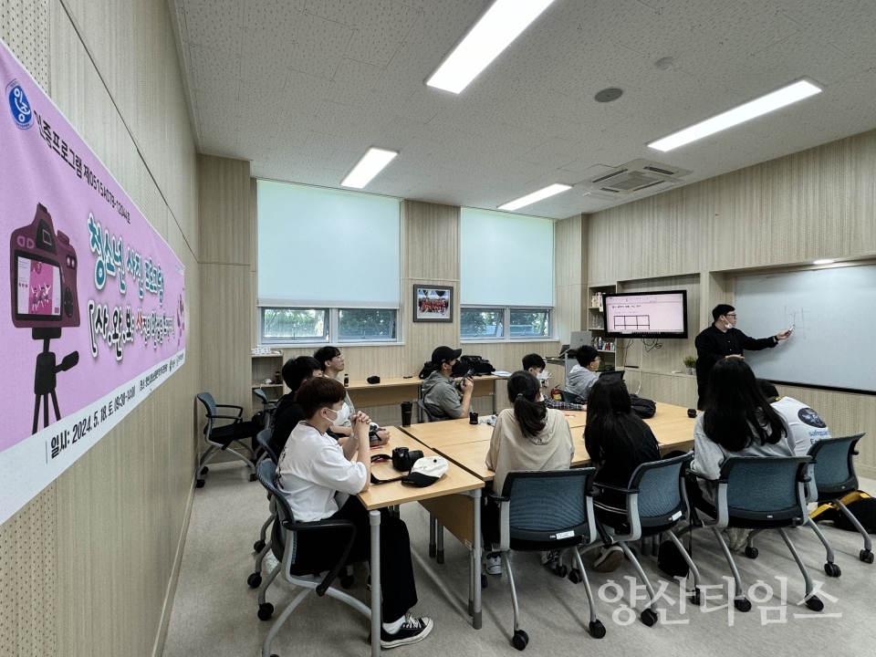 청소년회관 청소년 사진교육ⓒ양산타임스