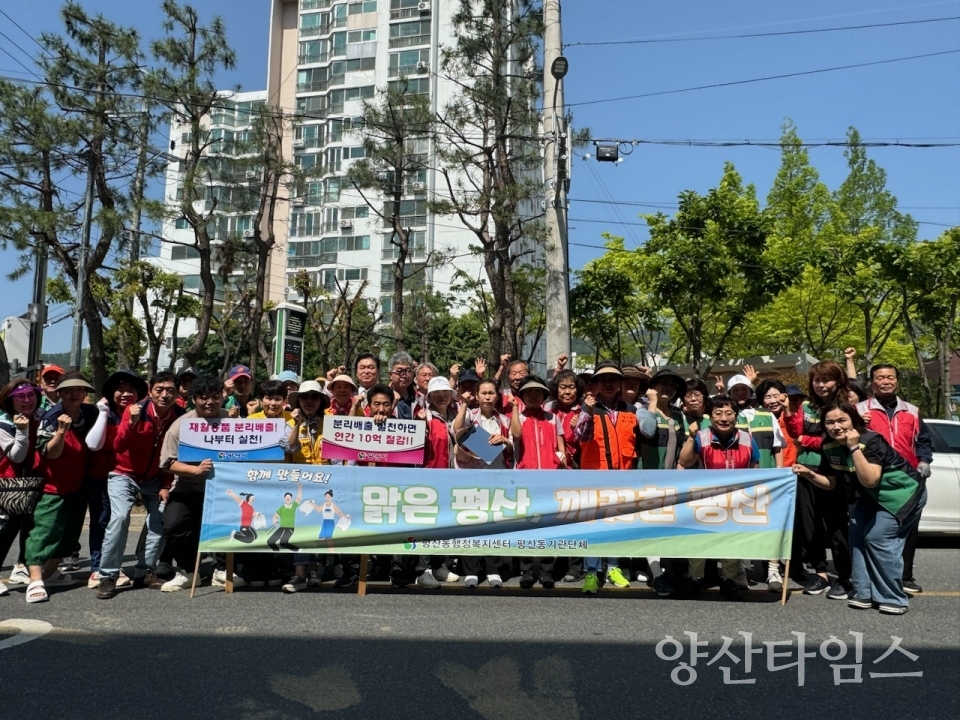 평산동 환경정비 국토대청소ⓒ양산타임스