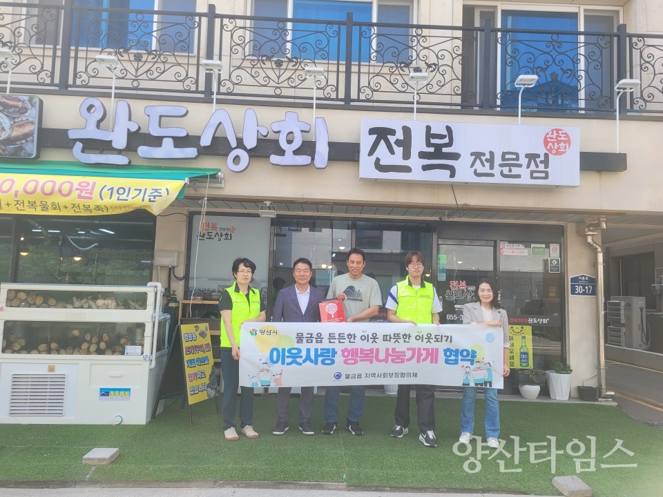 물금읍 행복나눔가게 68호점ⓒ양산타임스