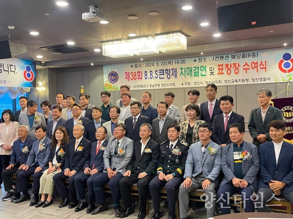 한국BBS경남연맹양산시지회 결연식ⓒ양산타임스