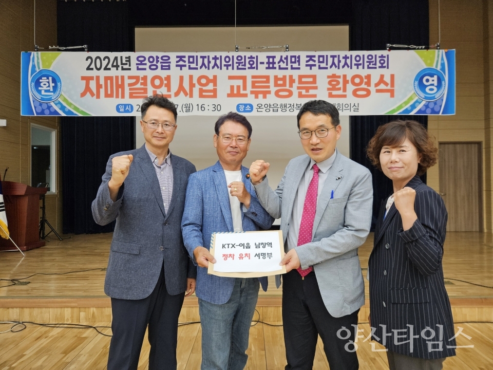 제주 표선면 주민자치위, 온양읍 고향사랑기부·KTX-이음 정차 유치 지원ⓒ양산타임스