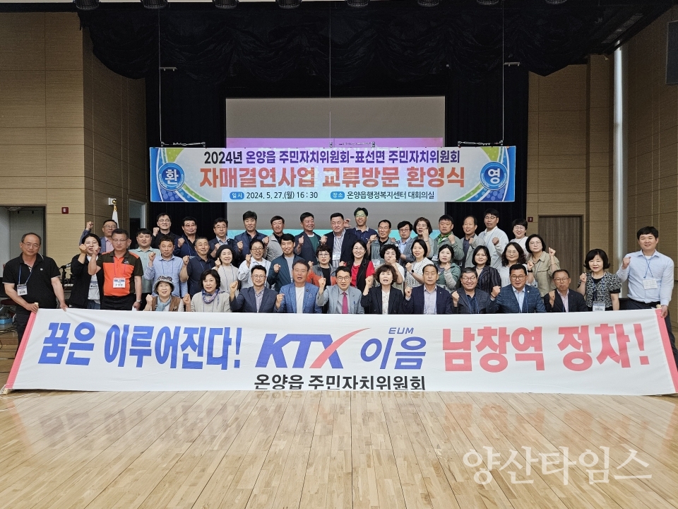 제주 표선면 주민자치위, 온양읍 고향사랑기부·KTX-이음 정차 유치 지원ⓒ양산타임스