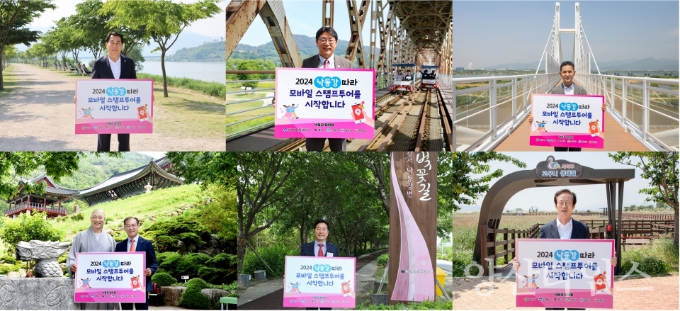 낙동강 모바일 스탬프투어 홍보ⓒ양산타임스