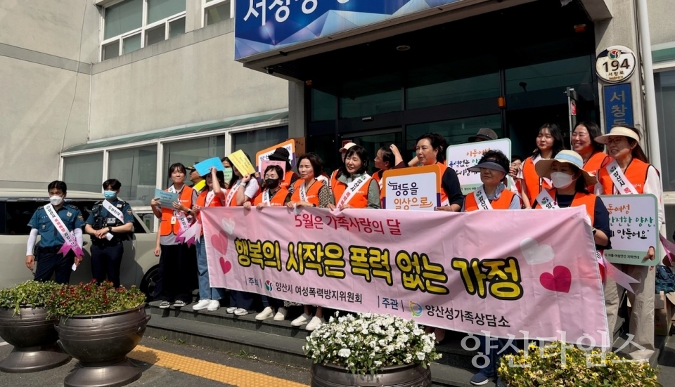 여성폭력방지위원회 캠페인ⓒ양산타임스