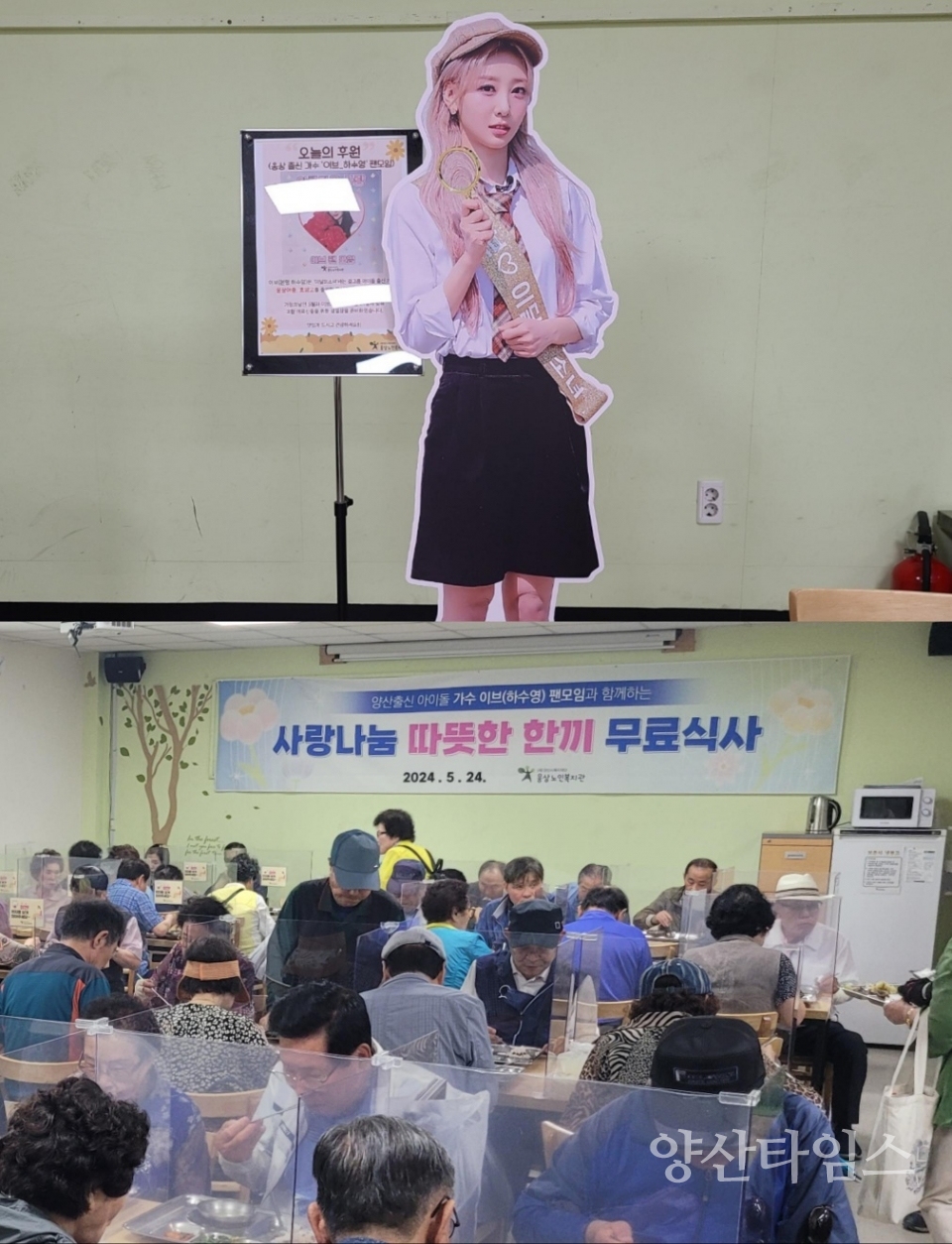 웅상출신 가수 이브(하수영) 팬모임과 함께하는 사랑의 한끼식사 나눔행사 진행ⓒ양산타임스