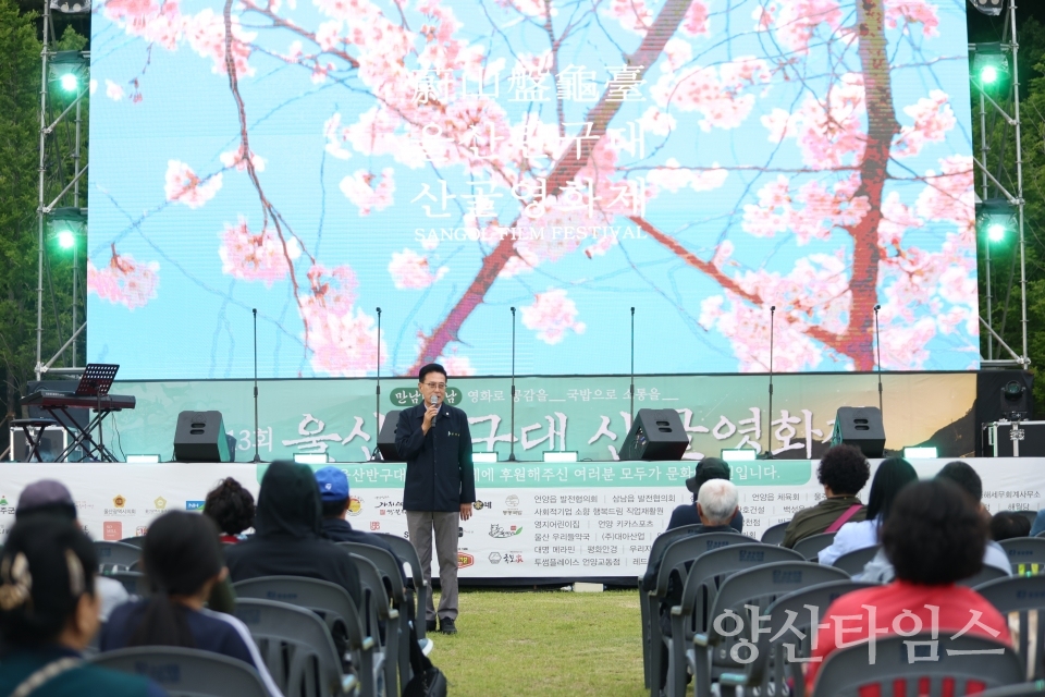 제13회 울산반구대 산골영화제 성료ⓒ양산타임스