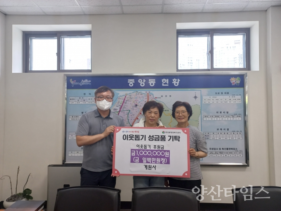 계원사 중앙동에 후원금 전달ⓒ양산타임스