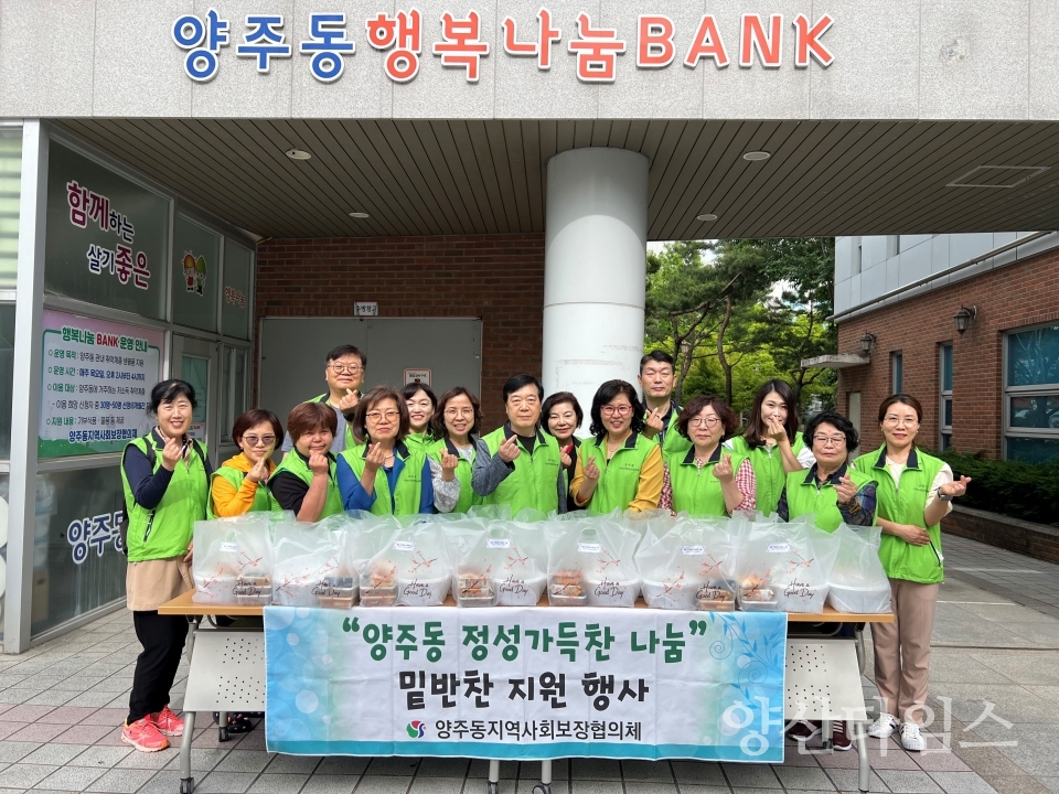 양주동 정성가득찬 나눔사업ⓒ양산타임스