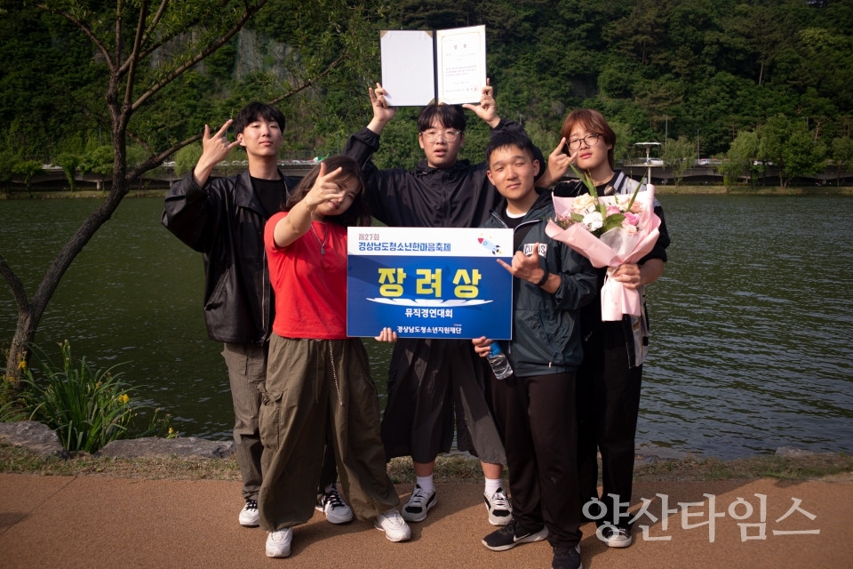 경상남도청소년한마음축제 장려상ⓒ양산타임스