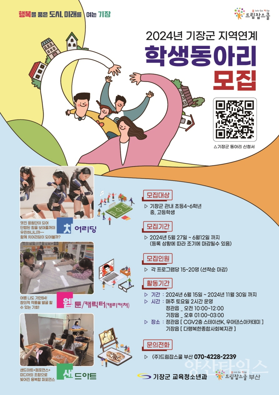 "1-2.기장군청사(저용량)" "1-1.2024 지역연계 학생동아리 참가자 모집 안내문" ⓒ양산타임스