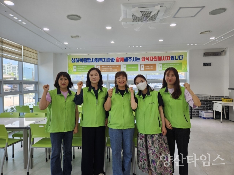하북면 상하북종합사회복지관 급식봉사ⓒ양산타임스