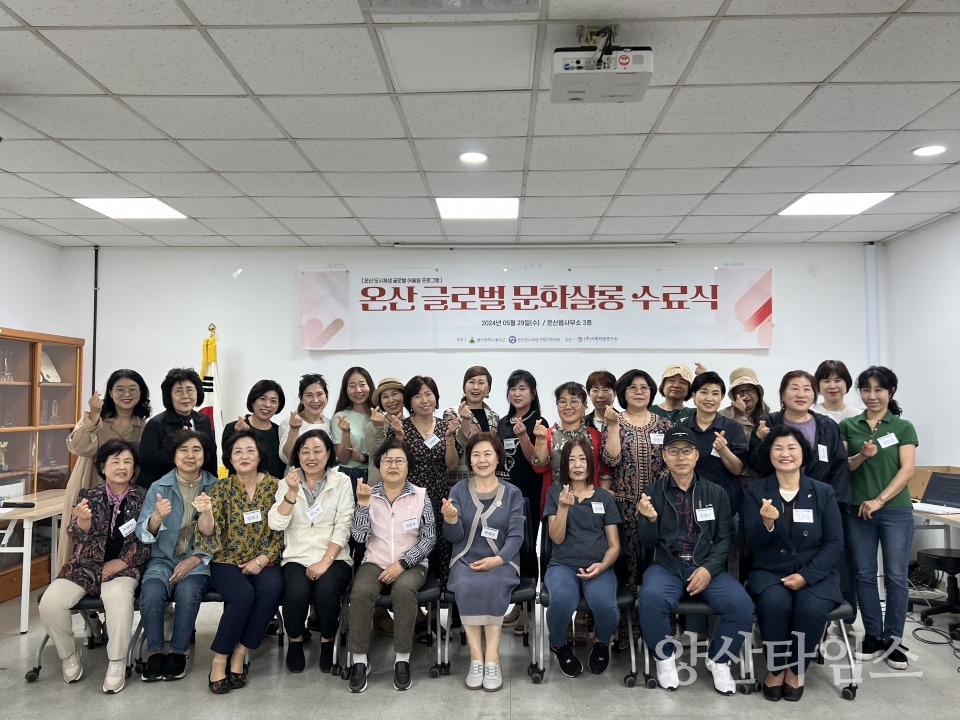 온산 도시재생 글로벌 어울림 프로그램 수료식 개최ⓒ양산타임스