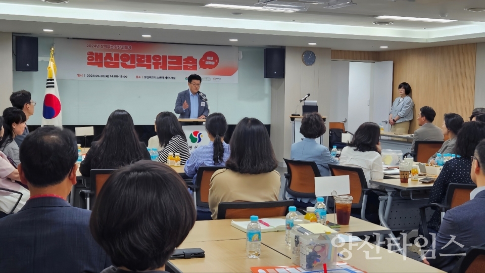 장벽없는 양산만들기 역량강화 워크숍ⓒ양산타임스