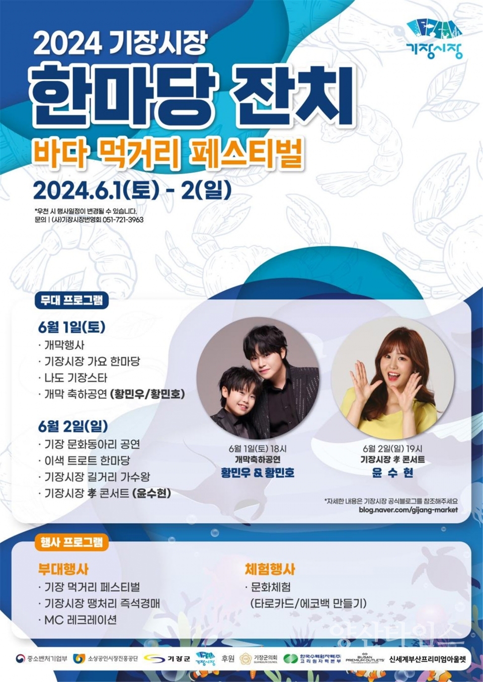 기장시장 한마당 찬치 행사 안내문ⓒ양산타임스