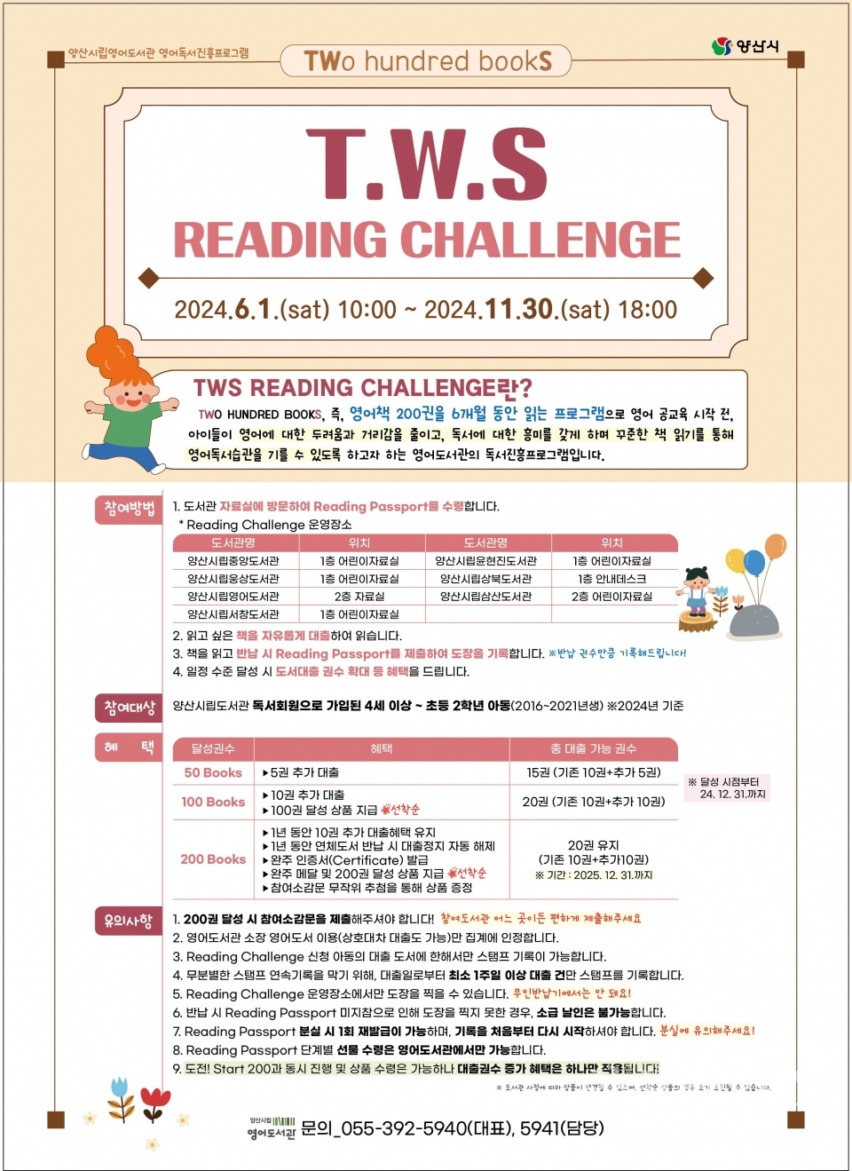 영어도서관 TWS 리딩챌린지 안내ⓒ양산타임스