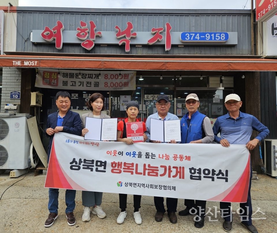 상북면 행복나눔가게 44호점 협약ⓒ양산타임스