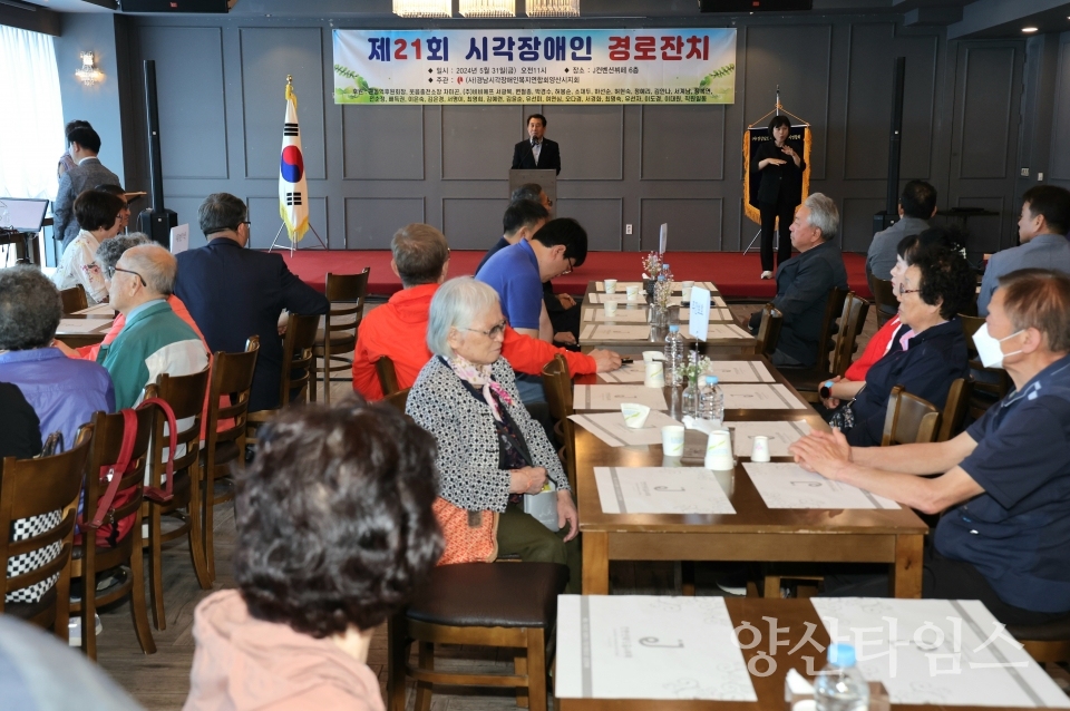 시각장애인 경로잔치ⓒ양산타임스