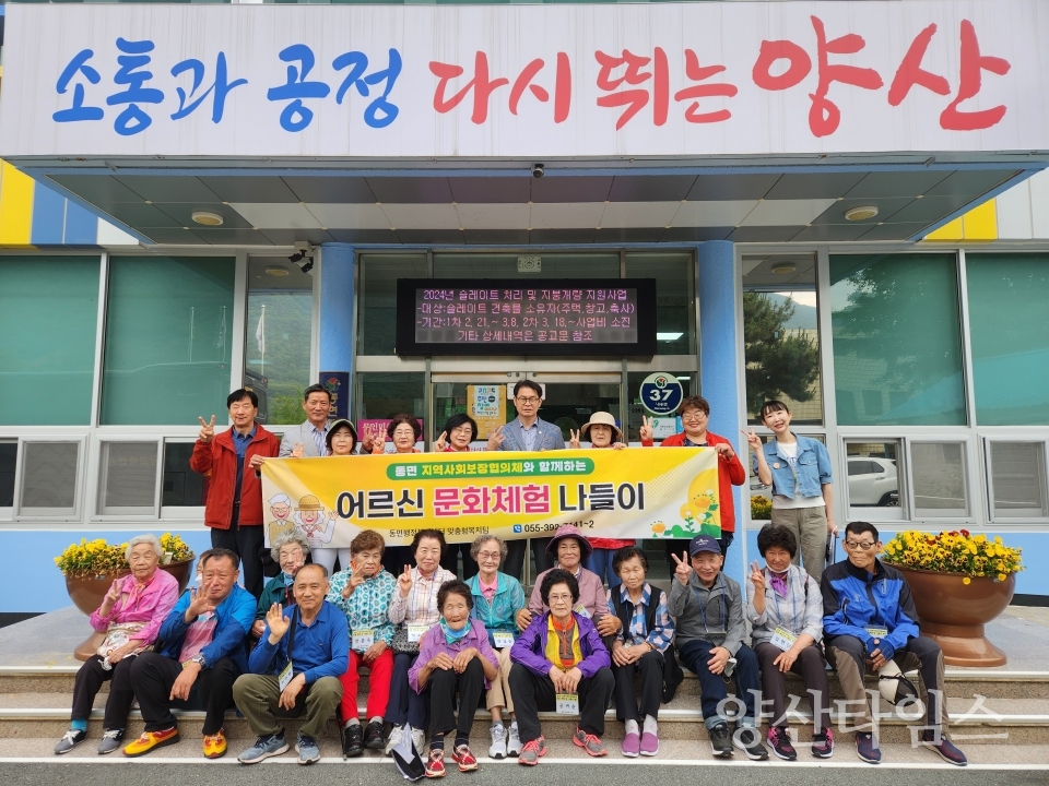 동면 어르신 문화체험 봄나들이ⓒ양산타임스