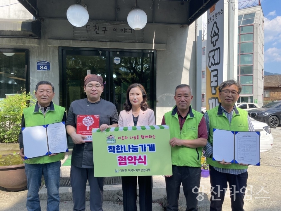 하북면 착한나눔가게 42호점 협약ⓒ양산타임스