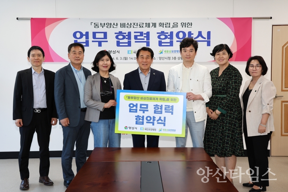 동부양산 응급의료체계 확립 업무협약ⓒ양산타임스