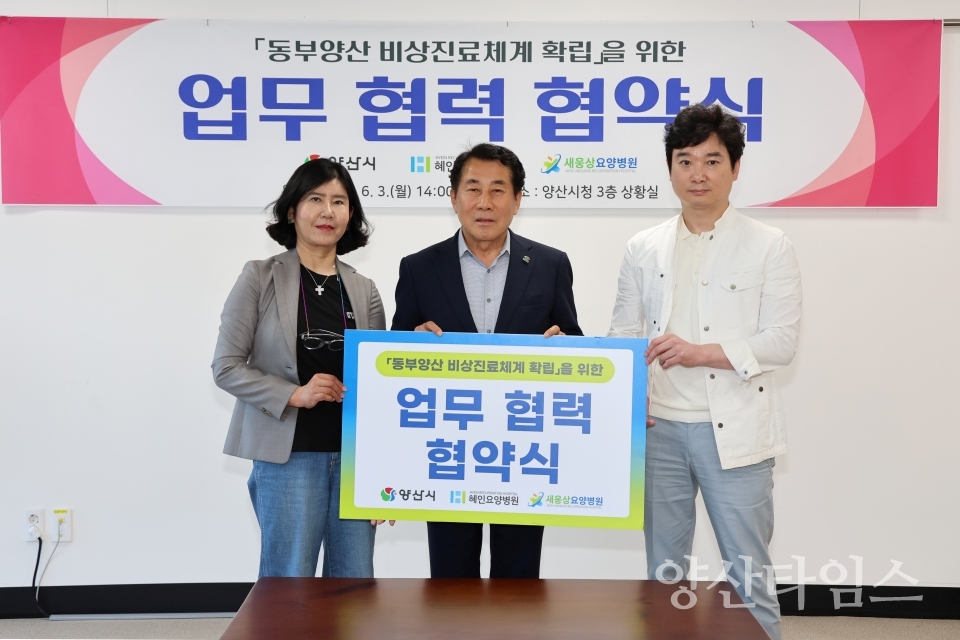 동부양산 응급의료체계 확립 업무협약ⓒ양산타임스
