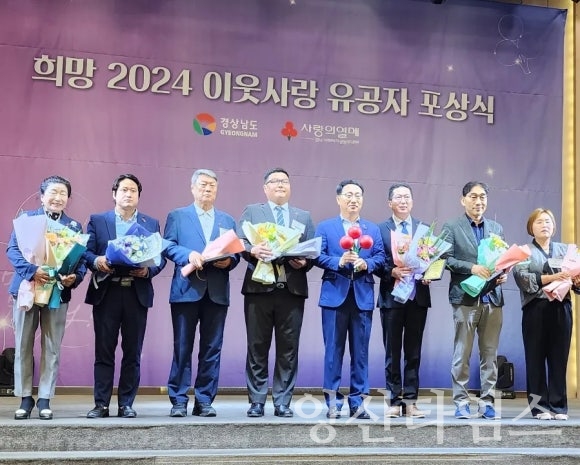 희망2024이웃사랑 포상식ⓒ양산타임스